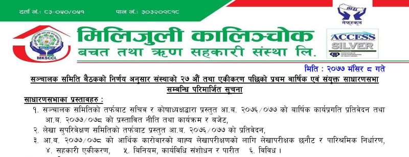 मिलिजुली कालिञ्चोक साकोसको साधारण सभा पौष ९ गतेदेखि १३ गतेसम्म